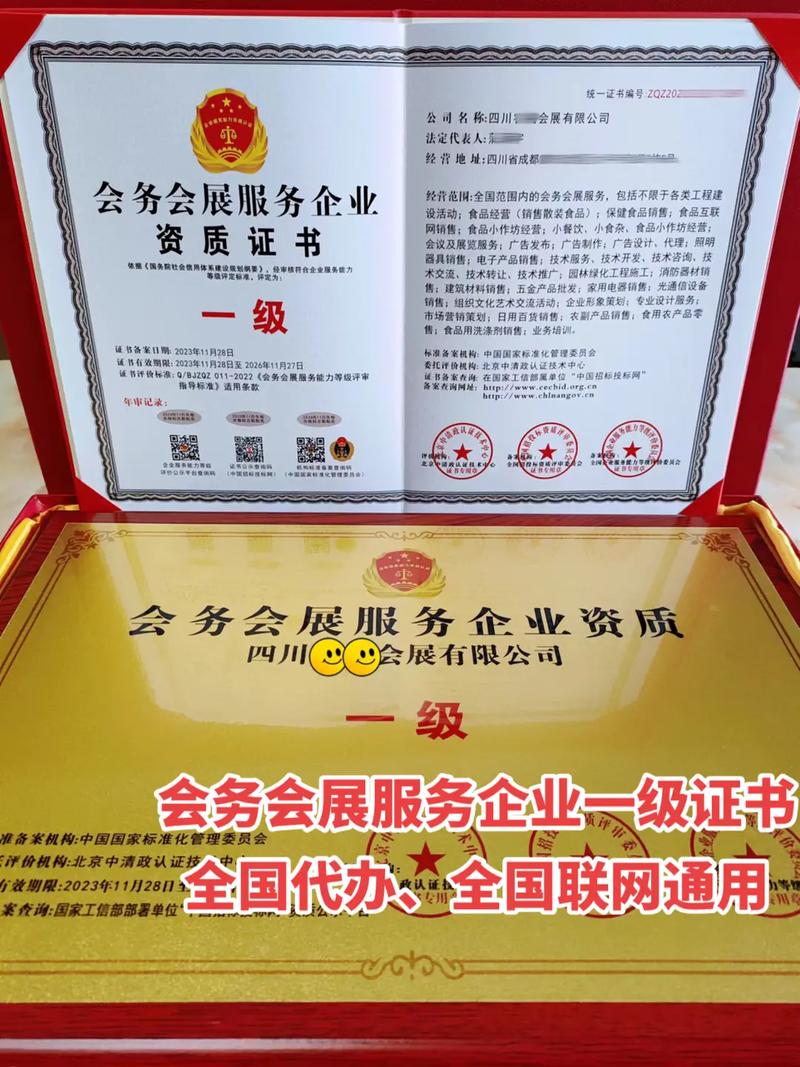会务会展服务企业一级证书广告行业,展览展示,装饰行业传媒